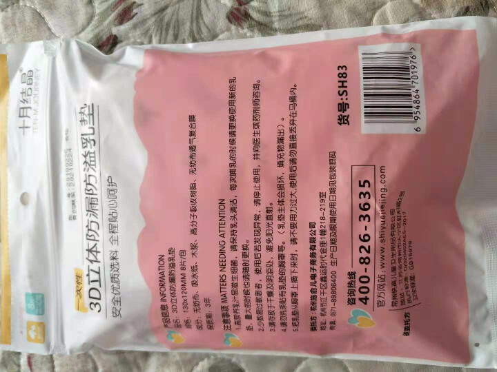 十月结晶 防溢乳垫  一次性乳贴超薄隔奶垫溢奶垫防漏不可洗超薄 试用装8片怎么样，好用吗，口碑，心得，评价，试用报告,第3张