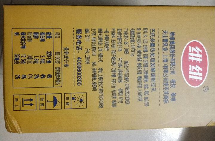 维维 酸奶原味所以豆奶植物蛋白饮料 非转基因大豆发酵营养早餐奶 200ml*12盒/礼盒装怎么样，好用吗，口碑，心得，评价，试用报告,第5张