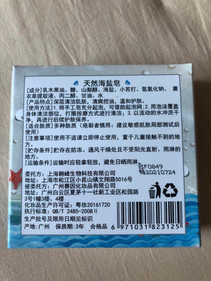 【买1送2】天然海盐皂深层清洁洗脸小圆饼手工皂纯洗澡清爽温和护肤祛痘控油收缩毛孔非奥地利除螨100g怎么样，好用吗，口碑，心得，评价，试用报告,第3张