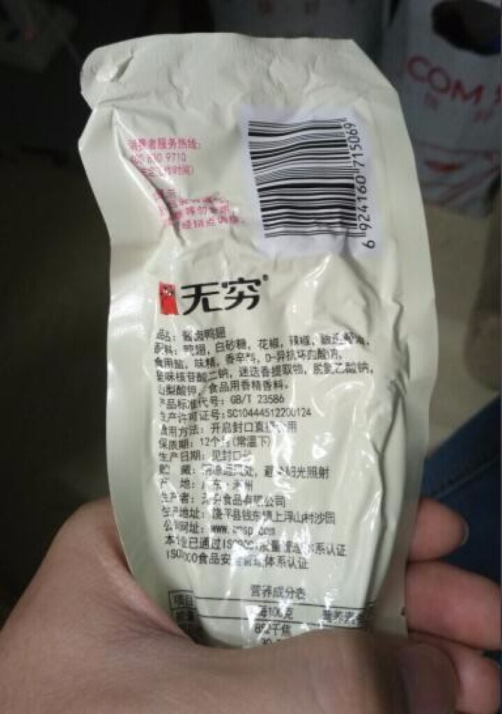 无穷 大酱卤味 酱卤鸭腿90g袋装3只卤鸭腿零食礼包 酱卤鸭腿90g怎么样，好用吗，口碑，心得，评价，试用报告,第3张