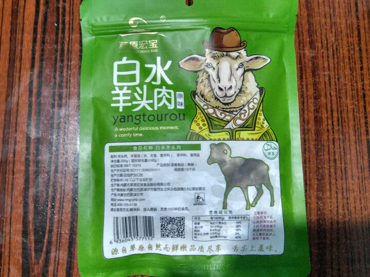 草原宏宝 白水羊头肉 200g/袋 速冻菜肴制品怎么样，好用吗，口碑，心得，评价，试用报告,第3张