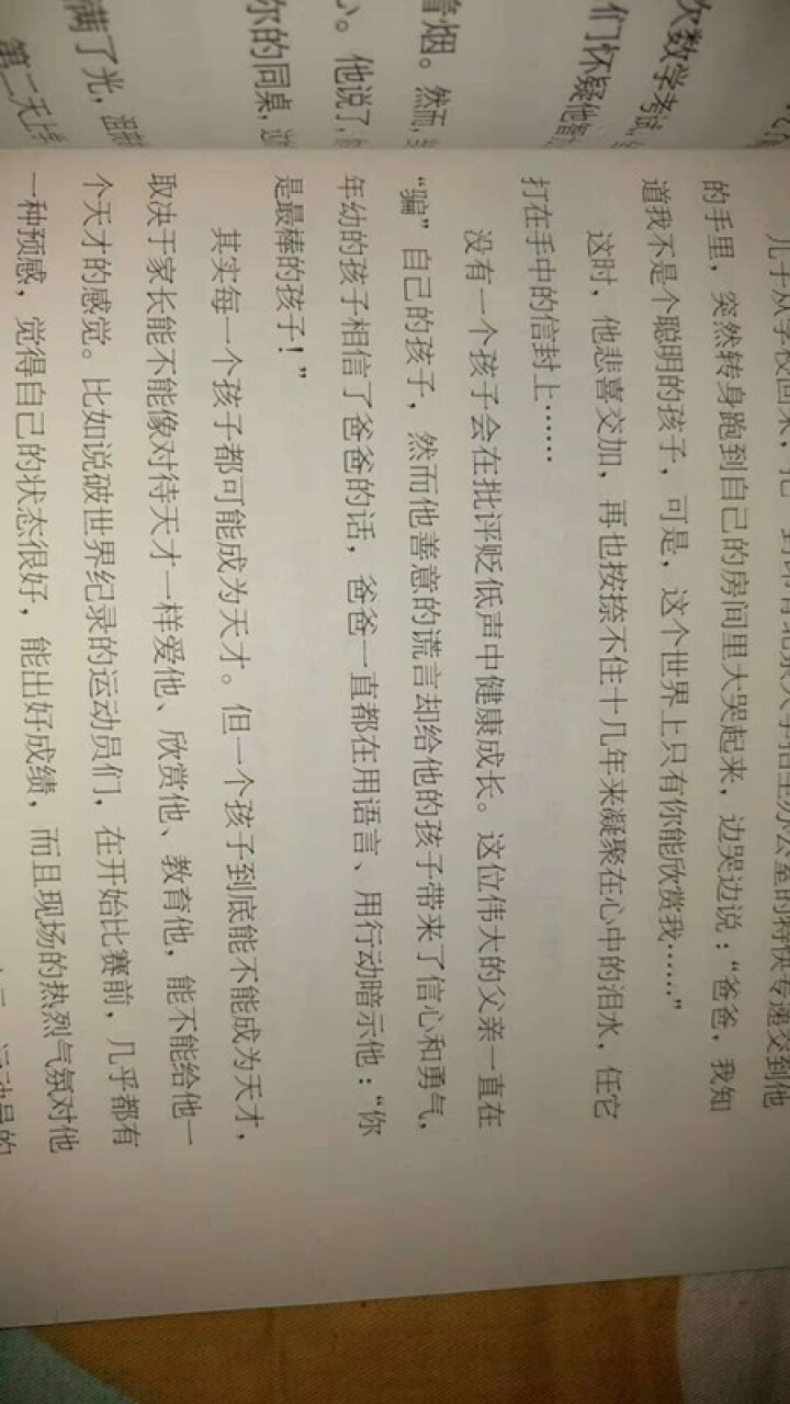 儿童家教育儿百科全书 家教书籍 正面管教怎么样，好用吗，口碑，心得，评价，试用报告,第4张