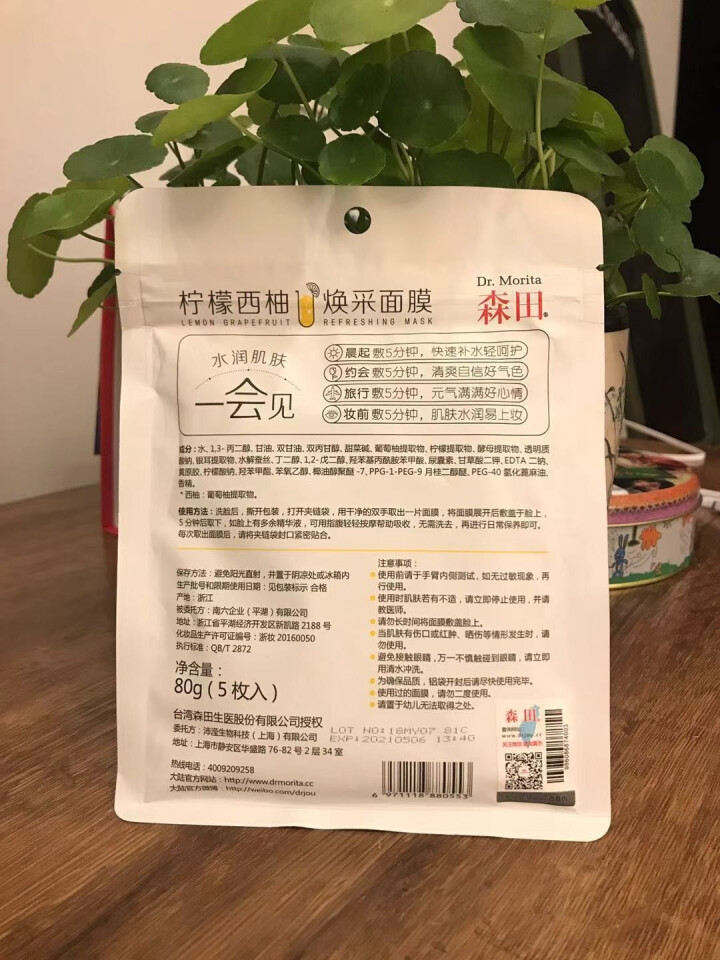 森田 柠檬西柚焕采面膜 5片怎么样，好用吗，口碑，心得，评价，试用报告,第3张