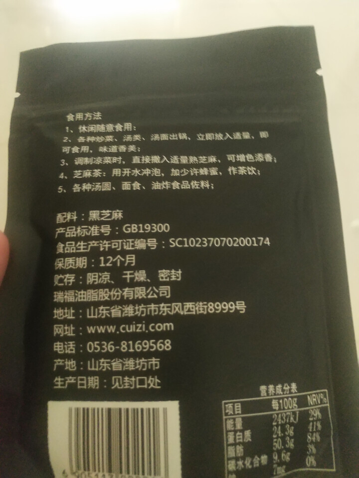 崔字牌熟黑白芝麻无添加无染色无草籽我沙子开袋即食2*50g装怎么样，好用吗，口碑，心得，评价，试用报告,第3张