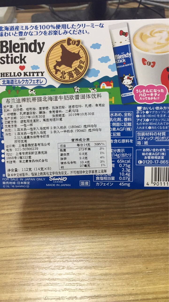 日本进口 AGF blendy hello kitty限定速溶草莓牛奶奶茶 冷热冲调剂 礼盒装 牛奶咖啡8条装怎么样，好用吗，口碑，心得，评价，试用报告,第3张