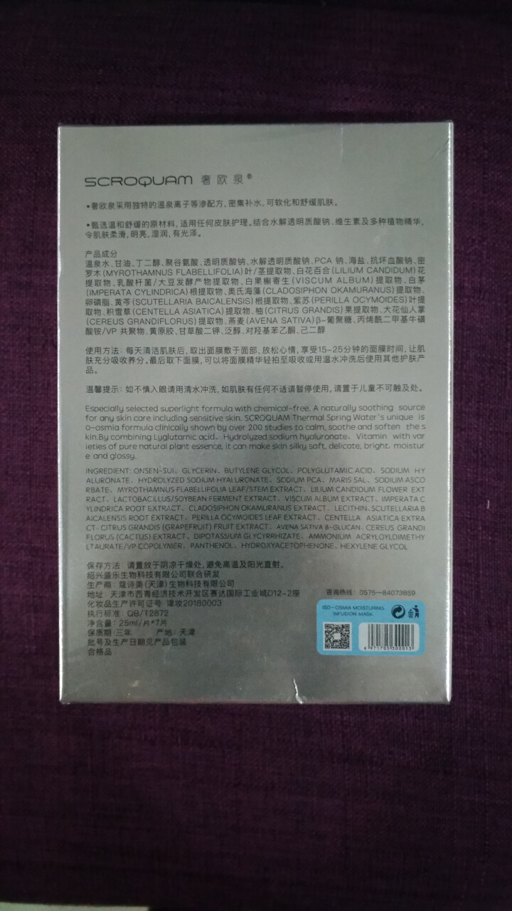 奢欧泉钠元素密集补水保湿面膜提亮滋润深层清洁收缩毛孔玻尿酸舒缓 敏感肌控油平衡 男女士面膜贴 补水保湿（7片）怎么样，好用吗，口碑，心得，评价，试用报告,第3张