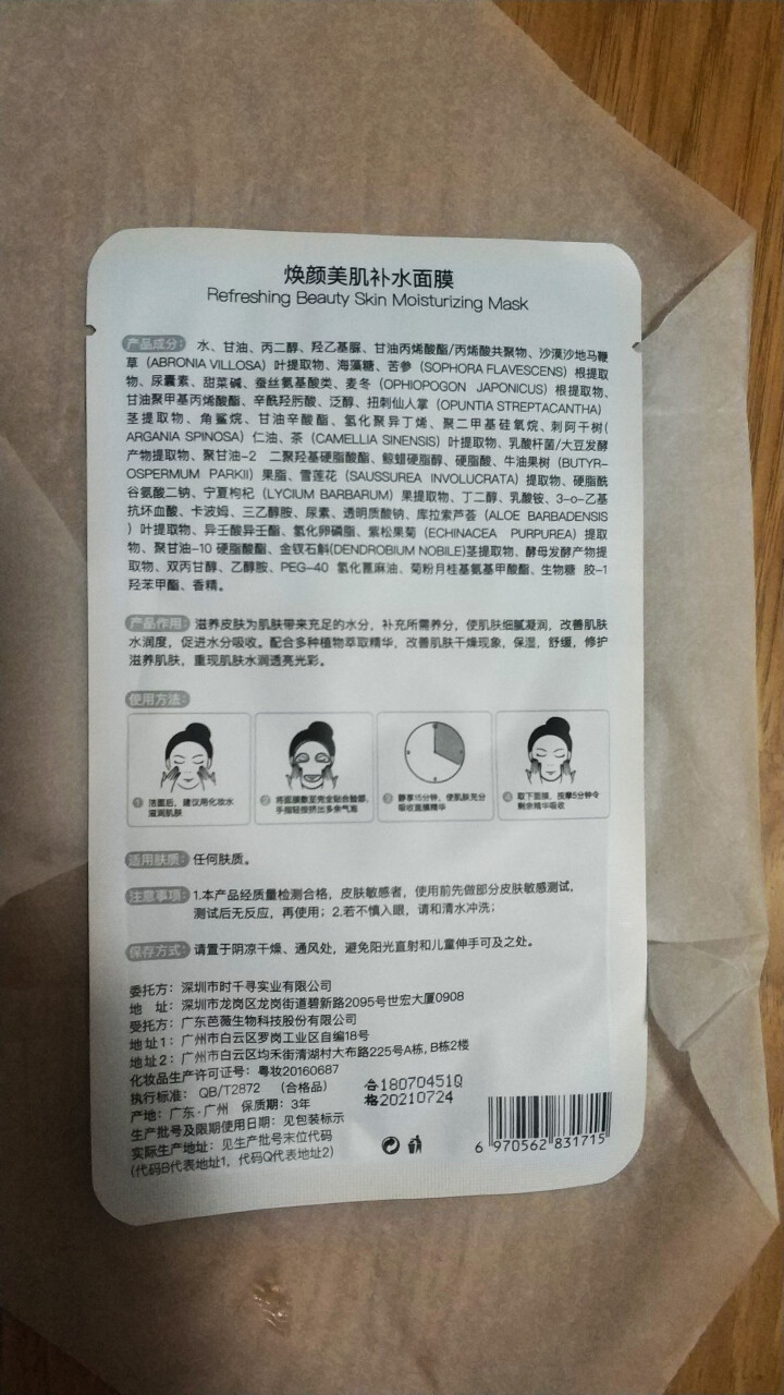 时千寻 美肌焕颜补水面膜滋养面膜 深层补水 快速补水 1片装怎么样，好用吗，口碑，心得，评价，试用报告,第4张