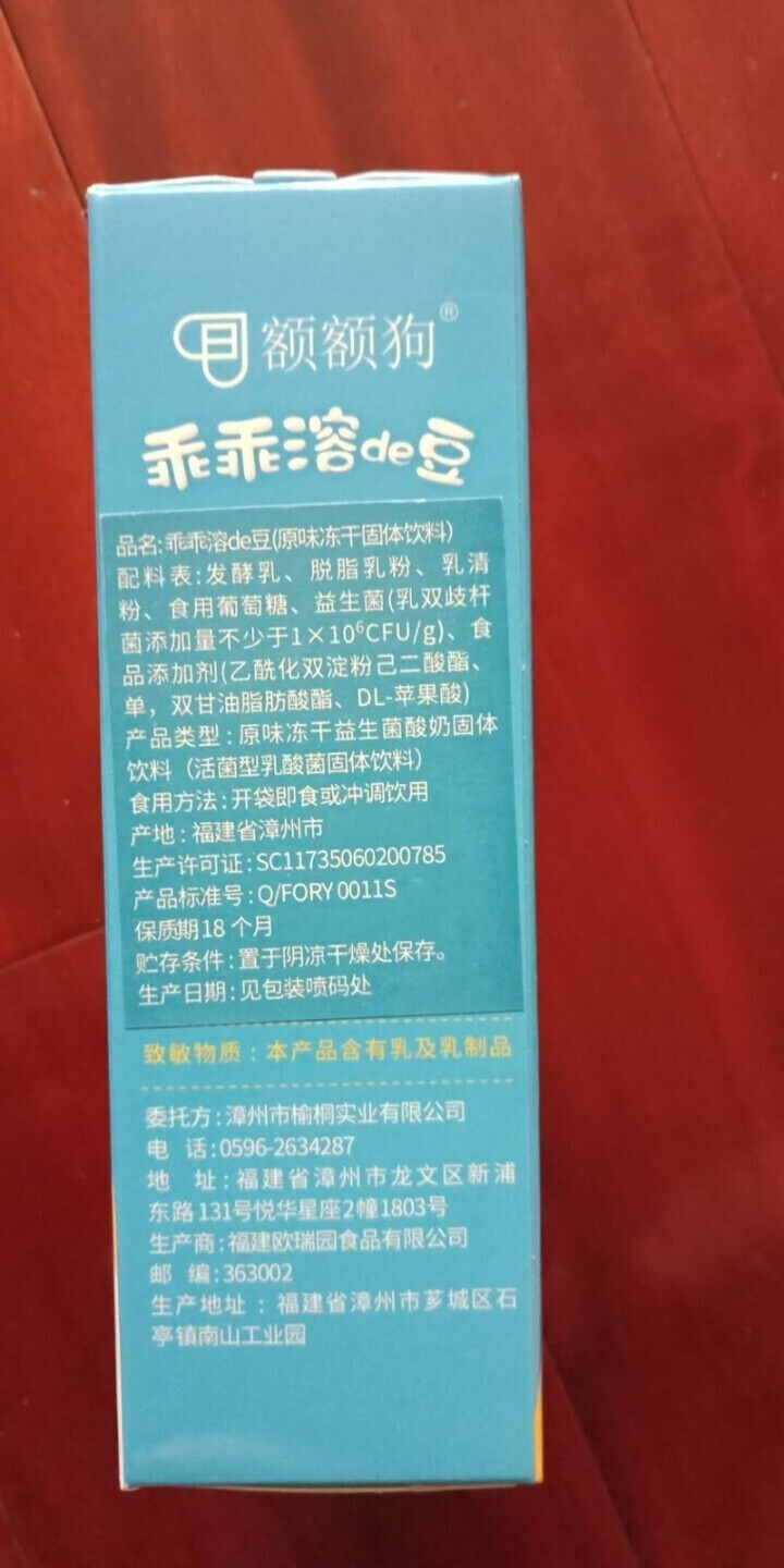 【额额狗】宝宝零食益生菌溶豆酸奶入口即化溶豆豆儿童辅食 原味怎么样，好用吗，口碑，心得，评价，试用报告,第3张