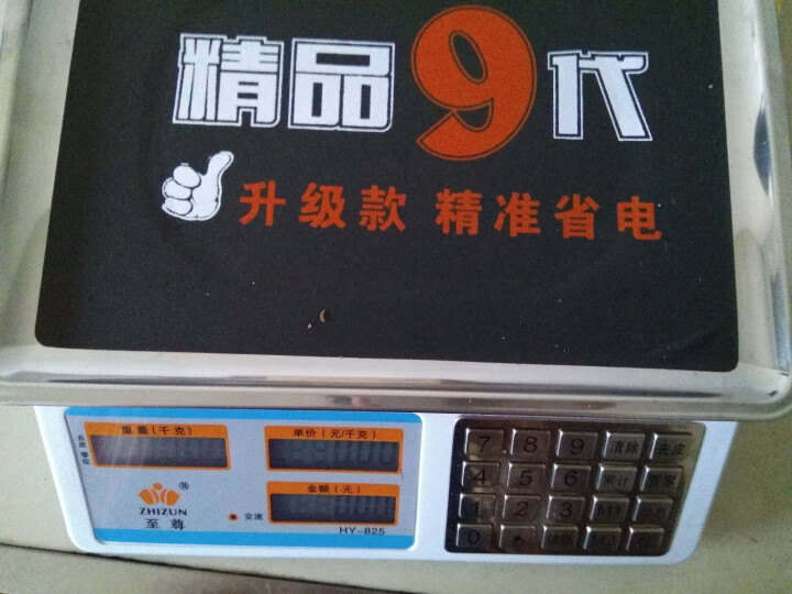 至尊不锈钢按键充电款30kg/1g称重电子秤商用台秤精准电子称台称厨房克秤 手提款钢按键黑字凹盘怎么样，好用吗，口碑，心得，评价，试用报告,第2张