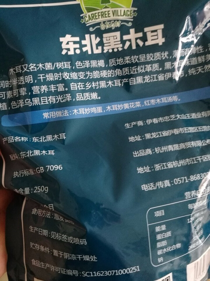 自在乡村 东北特产黑木耳干货250g特产干货包邮黑木耳朵大肉厚山珍干货干木耳黑木耳包邮怎么样，好用吗，口碑，心得，评价，试用报告,第2张