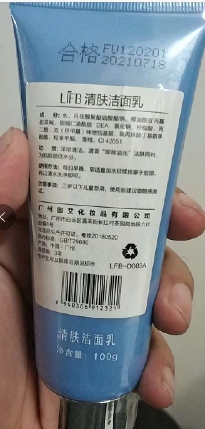 立肤白 清肤洁面膏100g 洗面奶 赶走油光 滋润亮肤 化妆品男女通用 洁面膏怎么样，好用吗，口碑，心得，评价，试用报告,第3张