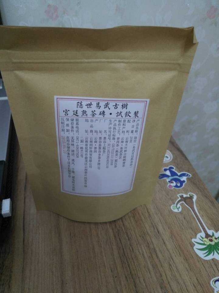 铸普号茶叶隐世普洱茶熟茶易武宫廷熟茶砖免费试饮20克袋装 产品标价为成品销售价怎么样，好用吗，口碑，心得，评价，试用报告,第3张