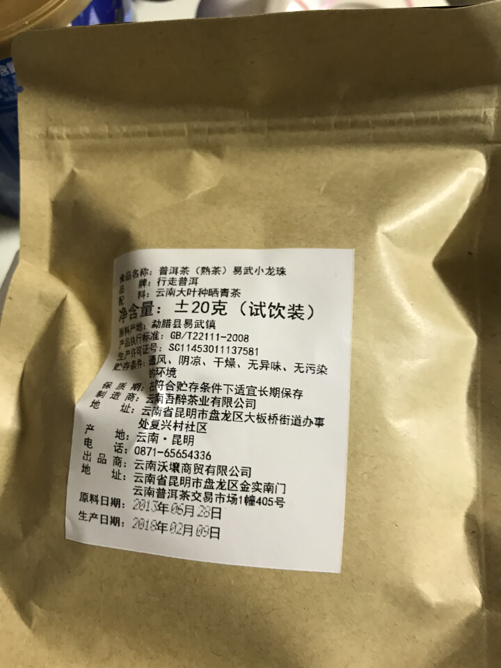 普洱茶熟茶易武古树龙珠小沱茶试饮【两粒装】怎么样，好用吗，口碑，心得，评价，试用报告,第4张