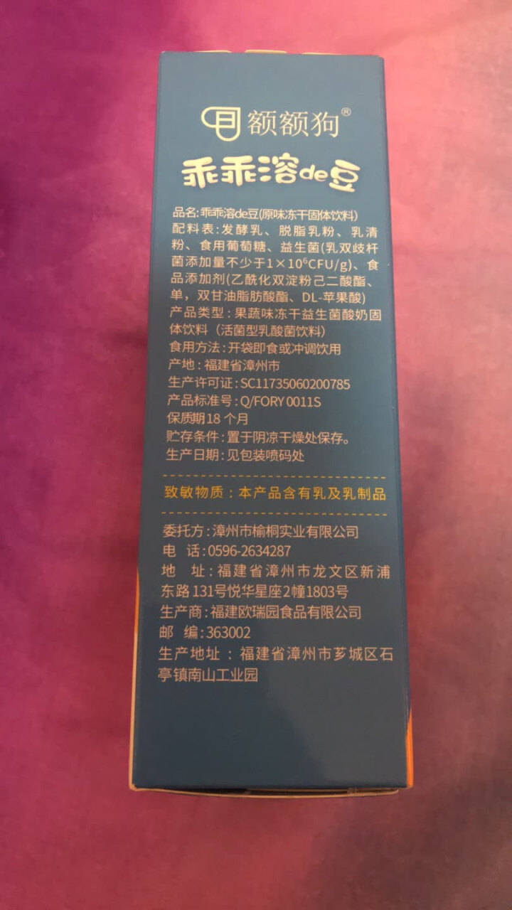 【额额狗】宝宝零食益生菌溶豆酸奶入口即化溶豆豆儿童辅食 原味怎么样，好用吗，口碑，心得，评价，试用报告,第3张