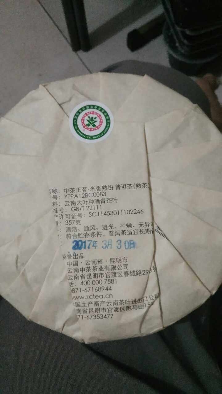 中粮中茶普洱茶叶 米香熟饼 兰香青饼 七子饼357g 熟茶 熟茶怎么样，好用吗，口碑，心得，评价，试用报告,第3张