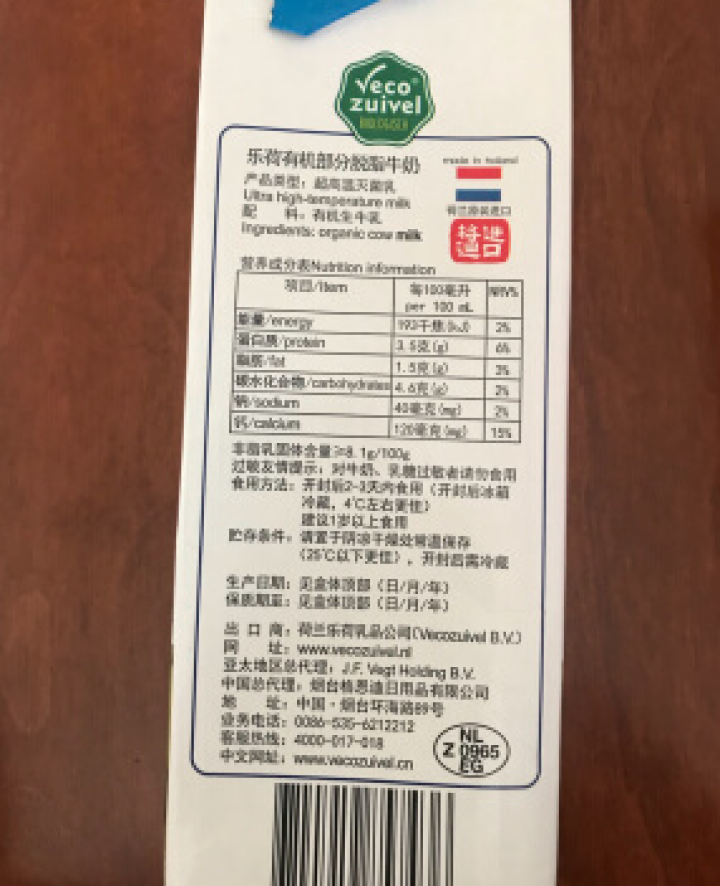 欧盟有机认证 荷兰进口 乐荷（vecozuivel）部分脱脂有机纯牛奶 1L*6盒礼盒装怎么样，好用吗，口碑，心得，评价，试用报告,第4张