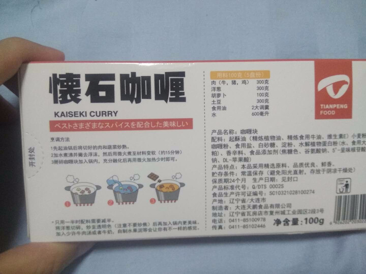 天鹏 日式咖喱块料理怀石咖喱拌饭酱日本块状黄咖喱蟹鱼丸牛肉粉膏火锅调味料卤料调味品100g*2盒 原味1盒怎么样，好用吗，口碑，心得，评价，试用报告,第3张