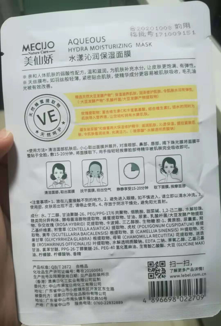 美仙娇（MECIJO）玻尿酸面膜蜂蜜珍珠桃花日本大米孕妇儿童女学生补水 单片装怎么样，好用吗，口碑，心得，评价，试用报告,第3张