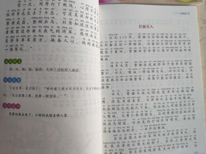 共4本成语故事注音版彩图成语故事大全小学生版儿童故事书6,第5张