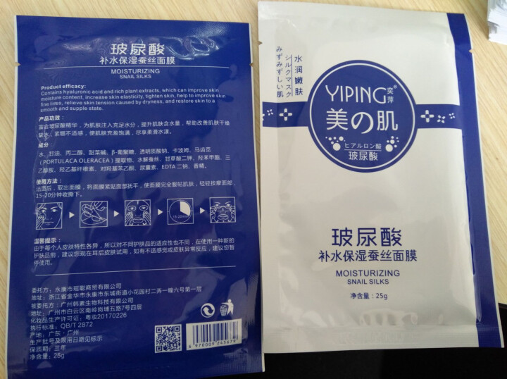 CC精油 茜茜焕颜祛斑精油茜茜焕颜精油II2代淡黄斑玻尿酸原液提亮肤色补水保湿雀斑去斑水系列 奕萍面膜二片怎么样，好用吗，口碑，心得，评价，试用报告,第2张