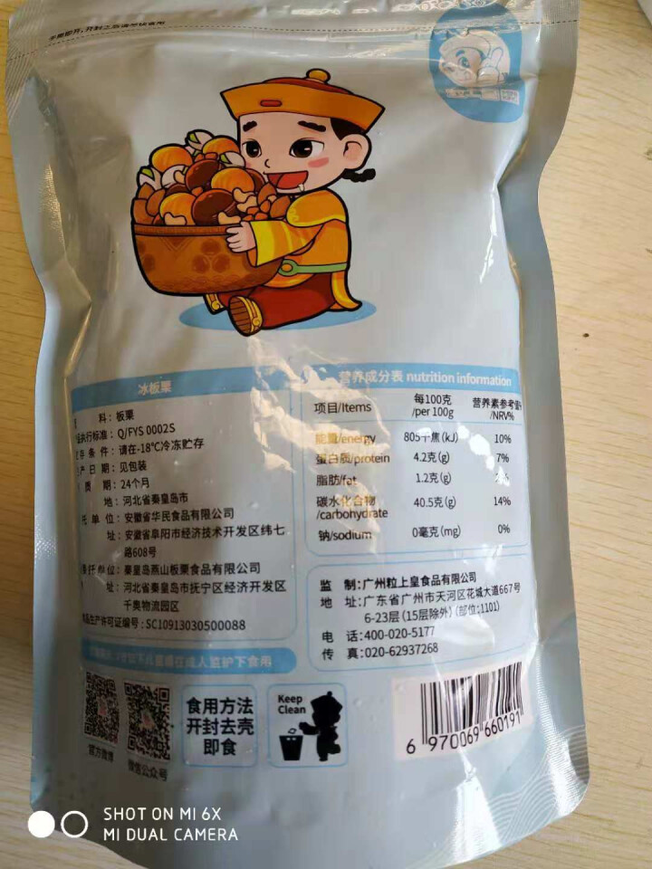 粒上皇 冰板栗 坚果炒货干果零食特产栗子迁西板栗 冰栗子428g怎么样，好用吗，口碑，心得，评价，试用报告,第3张