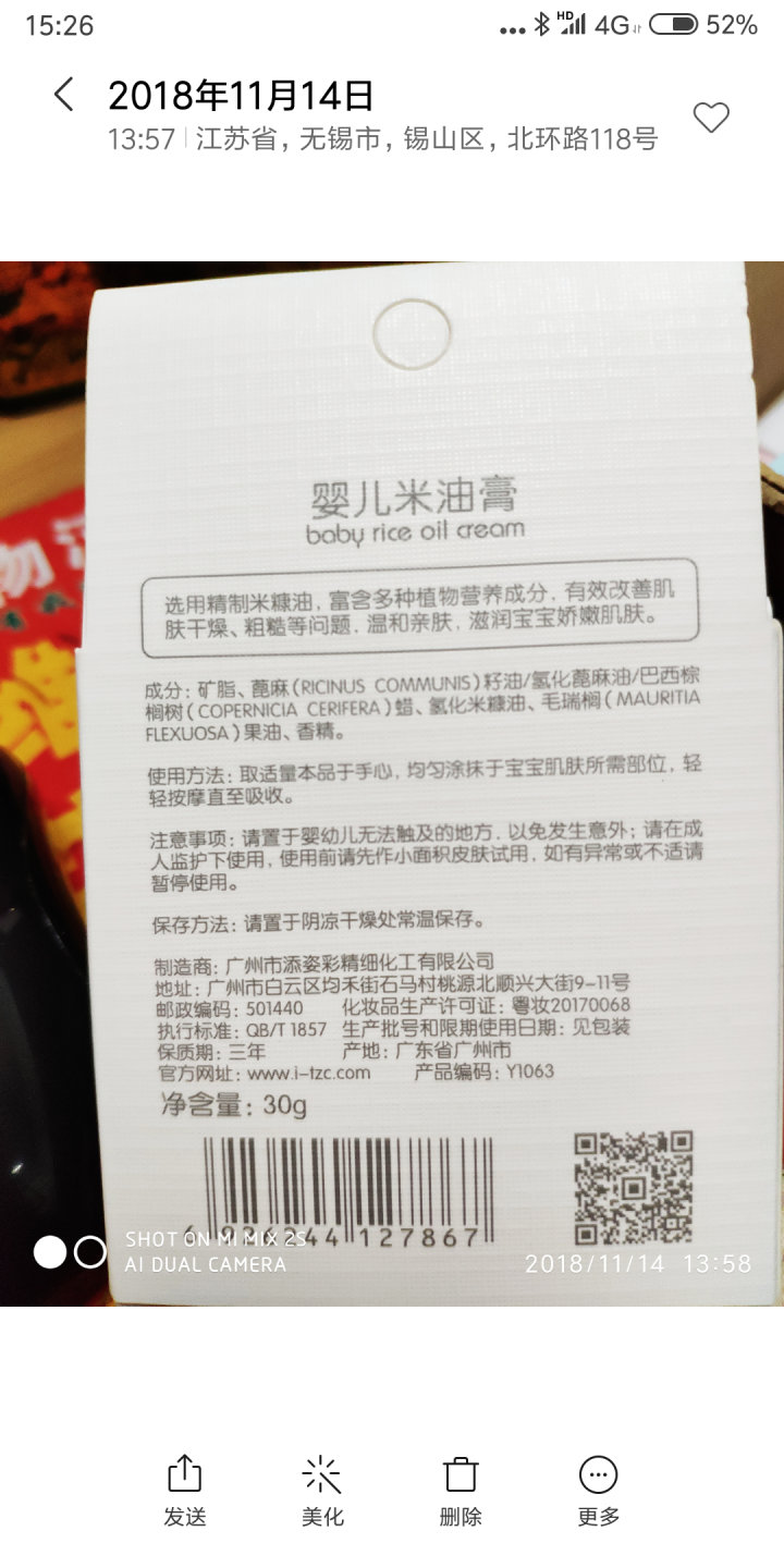 TSINGER亲儿婴儿米油膏护肤滋润面霜防冻防手足干裂30g怎么样，好用吗，口碑，心得，评价，试用报告,第3张