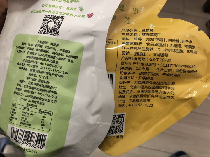 膳粮兔 酵素蜜饯组合装 12袋装 零食大礼包 果干组合 草莓芒果黄桃红杏柠檬蓝莓干果丹皮 蜜饯组合装共948g怎么样，好用吗，口碑，心得，评价，试用报告,第5张