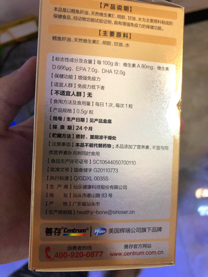 善存 Centrum 鳕鱼肝油软胶囊60粒（含维生素A、维生素D、EPA、DHA）怎么样，好用吗，口碑，心得，评价，试用报告,第3张