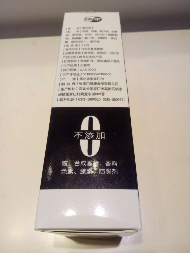 绿康 酥脆薄饼干 粗粮代餐压缩早餐 办公室零食 甜品体验装88g(4种口味随机)怎么样，好用吗，口碑，心得，评价，试用报告,第4张