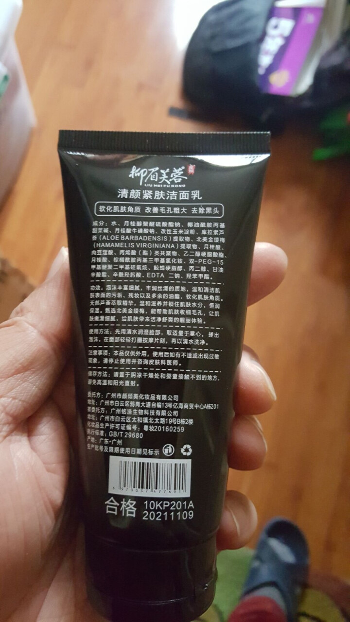 柳眉芙蓉去黑头洗面奶收缩毛孔洁面乳男女通用80g怎么样，好用吗，口碑，心得，评价，试用报告,第4张