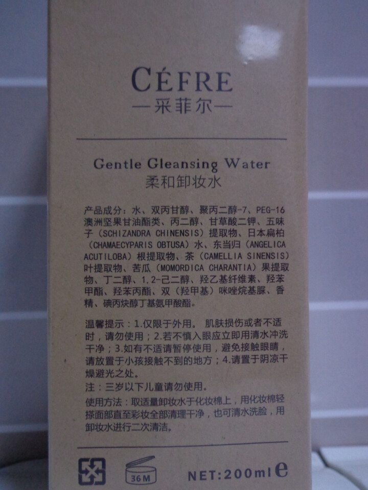 采菲尔柔和卸妆水200g（卸妆液 补水保湿 清爽不油腻 温和洁面 眼唇可用）怎么样，好用吗，口碑，心得，评价，试用报告,第3张