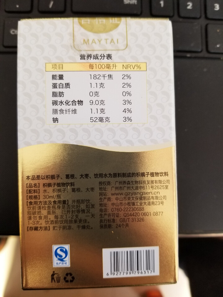 润甘元 枳椇子健康饮品 保肝养肝 熬夜应酬必备 药食同源解酒饮料 养生礼品 枳椇子植物饮料 单支装怎么样，好用吗，口碑，心得，评价，试用报告,第3张