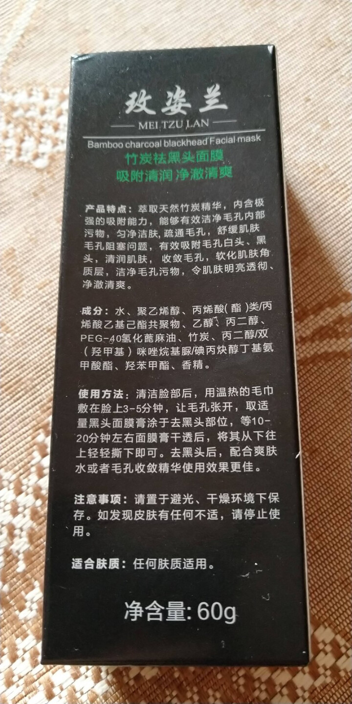 玫姿兰竹炭去黑头撕拉式面膜膏吸黑头鼻贴膜 深层清洁保湿包2瓶怎么样，好用吗，口碑，心得，评价，试用报告,第3张