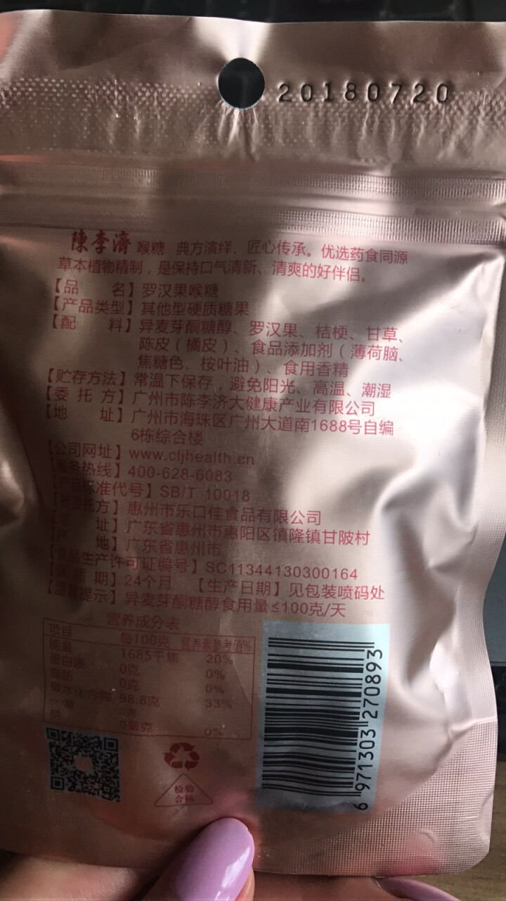 陈李济 无糖润喉糖 袋装草本喉糖喉片硬含片清凉薄荷糖口气清新 罗汉果味20g/袋怎么样，好用吗，口碑，心得，评价，试用报告,第4张