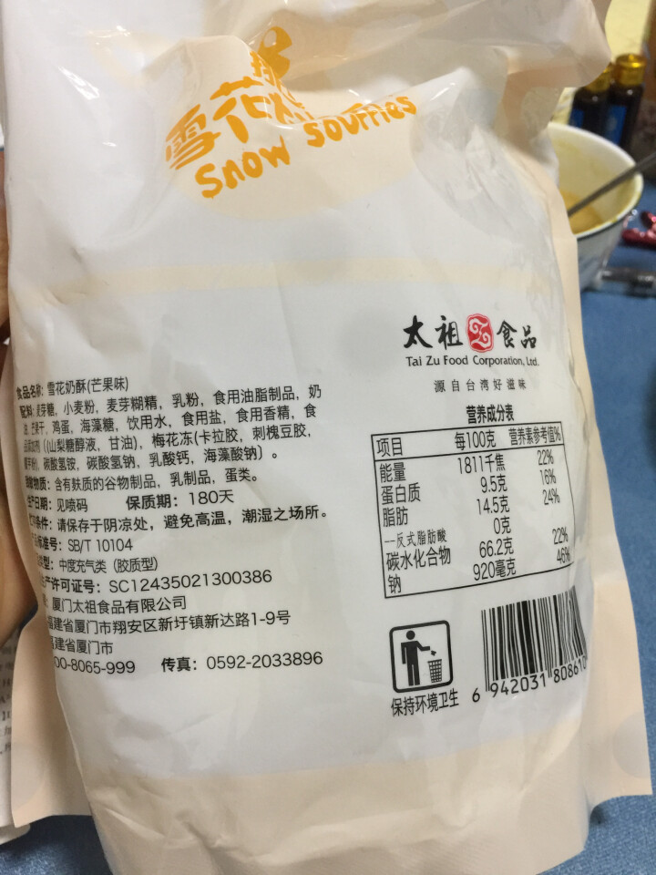 太祖（taizu） 网红雪花奶酥Q饼雪花酥180g 奶香味\椰香味\芒果味饼干糕点休闲办公茶点 奶香味 180g怎么样，好用吗，口碑，心得，评价，试用报告,第2张