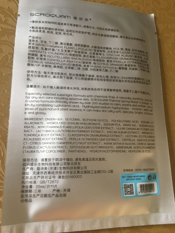 奢欧泉钠元素密集补水保湿面膜提亮滋润深层清洁收缩毛孔玻尿酸舒缓 敏感肌控油平衡 男女士面膜贴 补水保湿（7片）怎么样，好用吗，口碑，心得，评价，试用报告,第5张