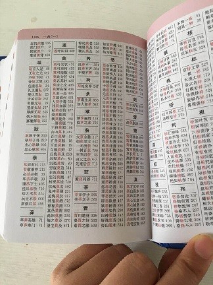 新万条中华四字成语大词典10000条大全现代汉语新华成语字典商务印书初高中小学生 万条成语词典缩印版怎么样，好用吗，口碑，心得，评价，试用报告,第3张