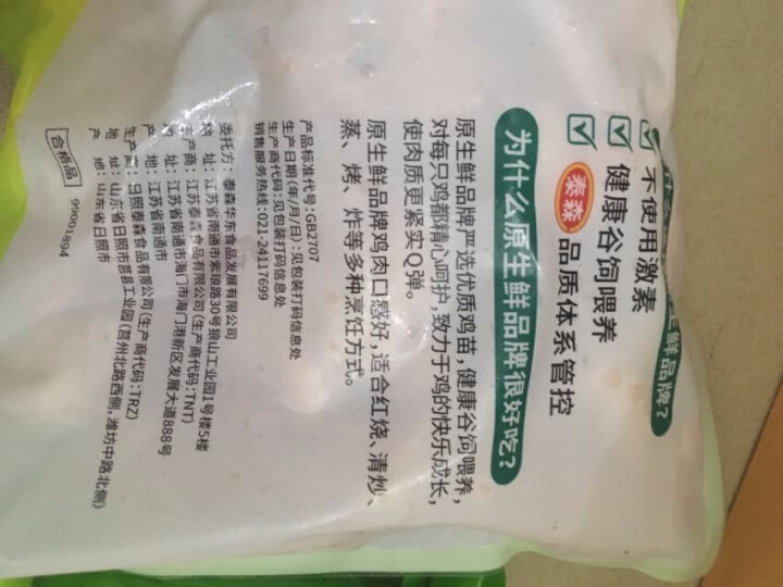 原生鲜 冷冻走地鸡 鸡块 1kg/袋怎么样，好用吗，口碑，心得，评价，试用报告,第4张