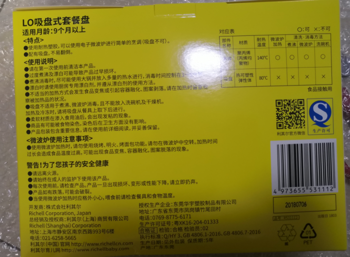 利其尔（Richell） 儿童餐具餐盘套装 婴儿勺子吸盘碗单手水杯辅食碗 吸盘式套餐盘怎么样，好用吗，口碑，心得，评价，试用报告,第3张