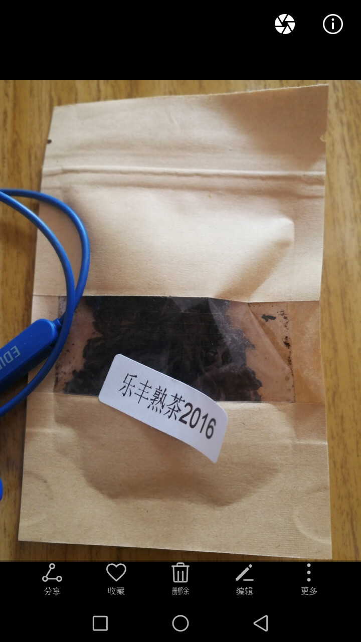 合和昌普洱茶 乐丰熟茶2016新品饼茶 云南古树熟茶 茶叶普洱357g 乐丰熟茶试饮装8克/袋怎么样，好用吗，口碑，心得，评价，试用报告,第3张