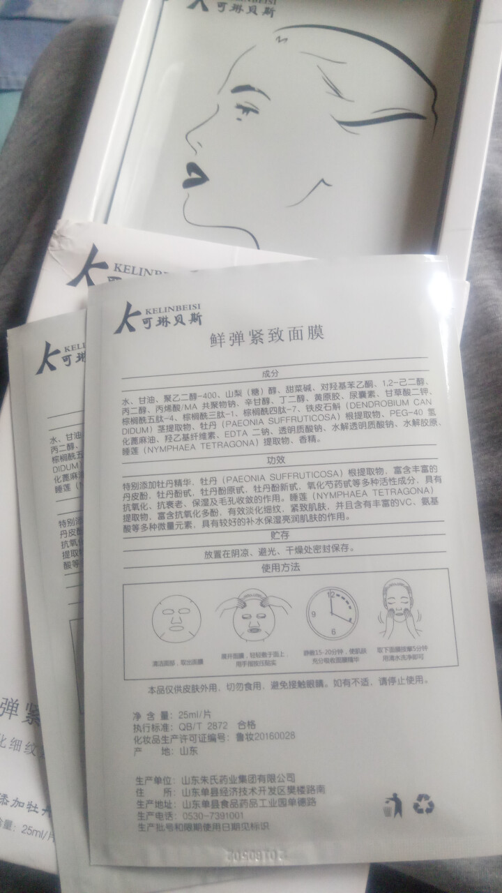 可琳贝斯 鲜弹紧致面膜 淡化细纹收缩毛孔紧致肌肤 皱纹肌肤均衡补水保湿提亮肤色 15片 鲜弹紧致面膜 5片/盒怎么样，好用吗，口碑，心得，评价，试用报告,第4张