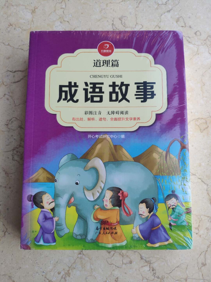 共4本成语故事注音版彩图成语故事大全小学生版儿童故事书6,第3张