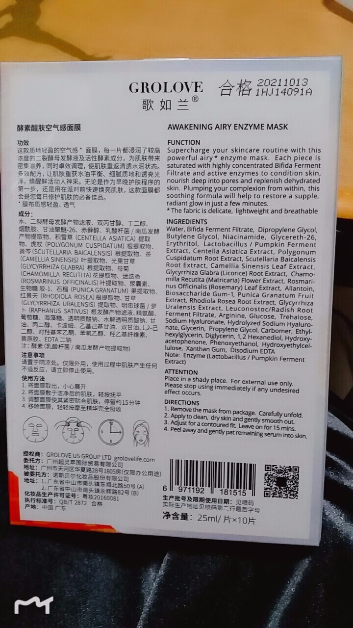 GROLOVE歌如兰 酵素醒肤空气感面膜女 提亮保湿 酵素面膜*10片怎么样，好用吗，口碑，心得，评价，试用报告,第3张