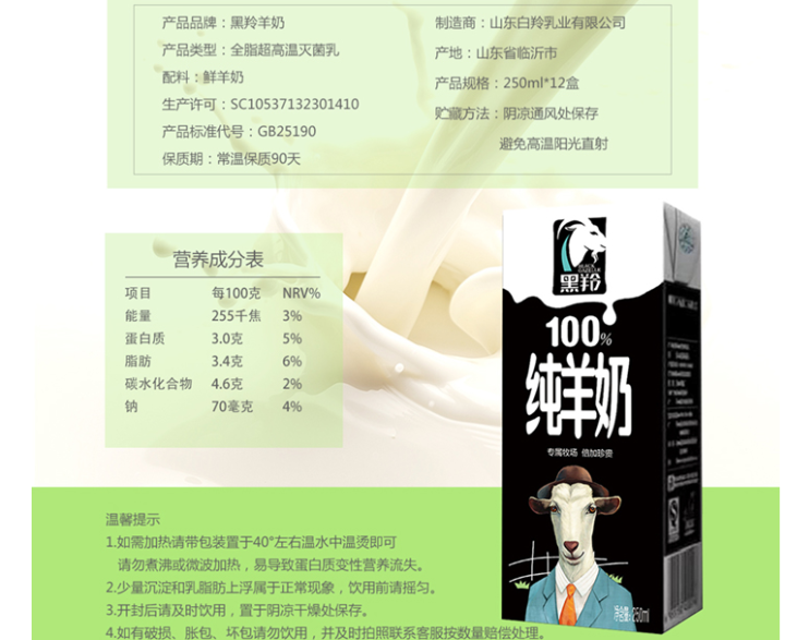 黑羚 羊奶100%纯山羊奶DNA鉴定无添加沂蒙奶源纯羊奶高营养早餐液态羊乳250ml月卡季卡 试喝装2盒怎么样，好用吗，口碑，心得，评价，试用报告,第2张