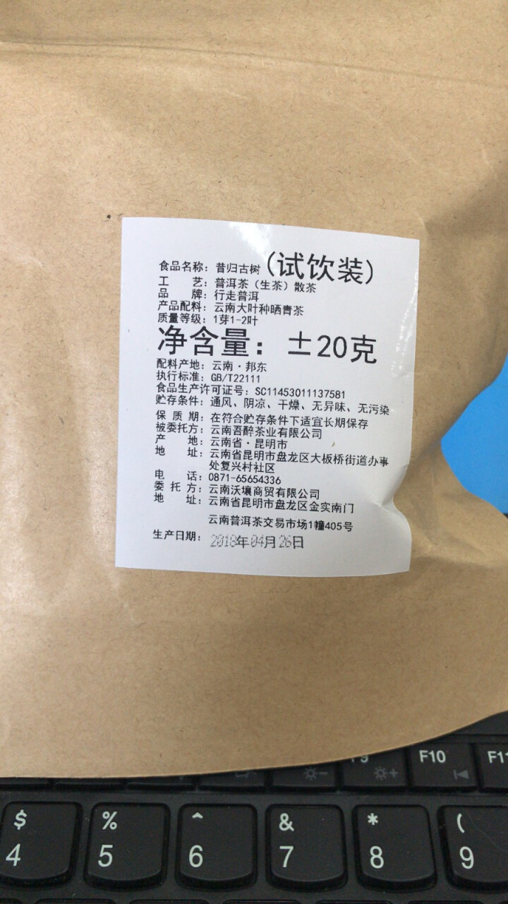 昔归古树普洱茶生茶 散茶 试饮装怎么样，好用吗，口碑，心得，评价，试用报告,第2张