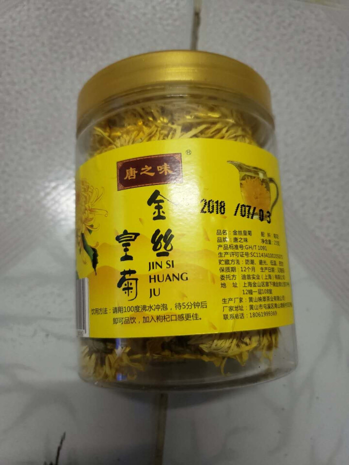 【买一发二】唐之味 金丝皇菊婺源皇贡菊一朵一杯 大朵散装花草茶25g塑料罐装新花 合计50克怎么样，好用吗，口碑，心得，评价，试用报告,第3张