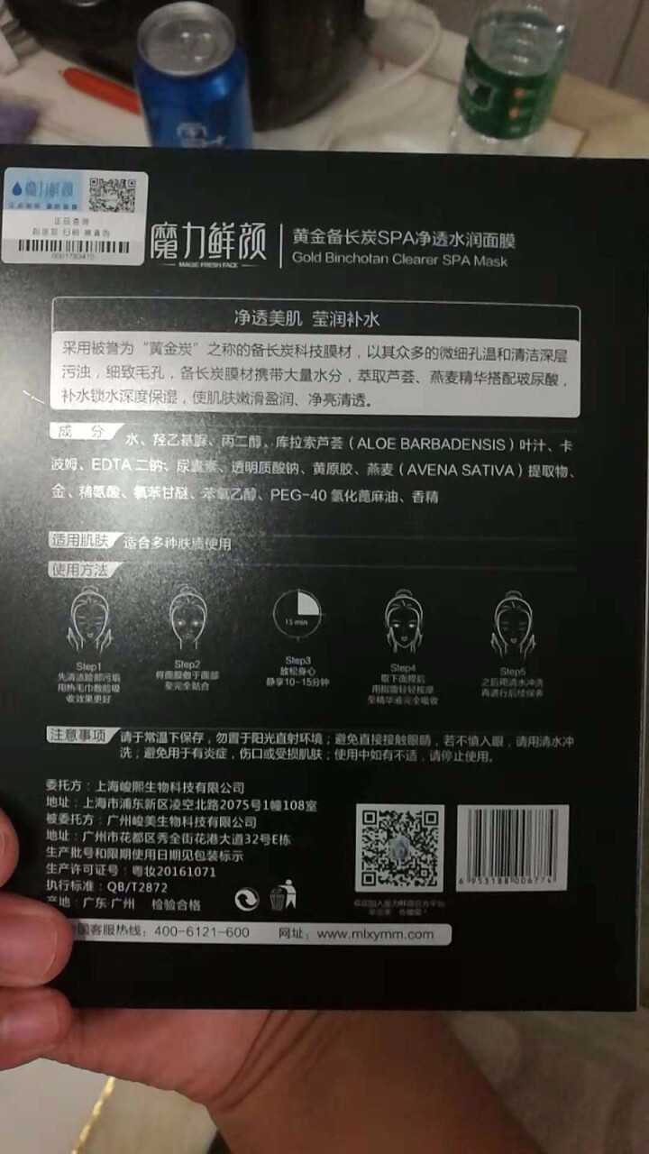 魔力鲜颜黄金备长炭SPA水润面膜5片装 5片装怎么样，好用吗，口碑，心得，评价，试用报告,第3张