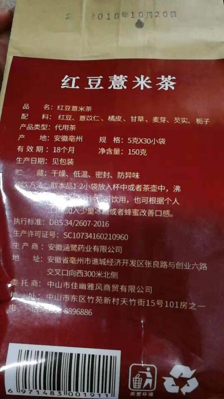 【第2件1元】臣古鑫红豆薏米芡实茶 祛湿茶 大麦茶养生茶 除湿气茶可去湿气湿热花茶包 赤小豆薏仁茶 红豆薏米茶怎么样，好用吗，口碑，心得，评价，试用报告,第3张