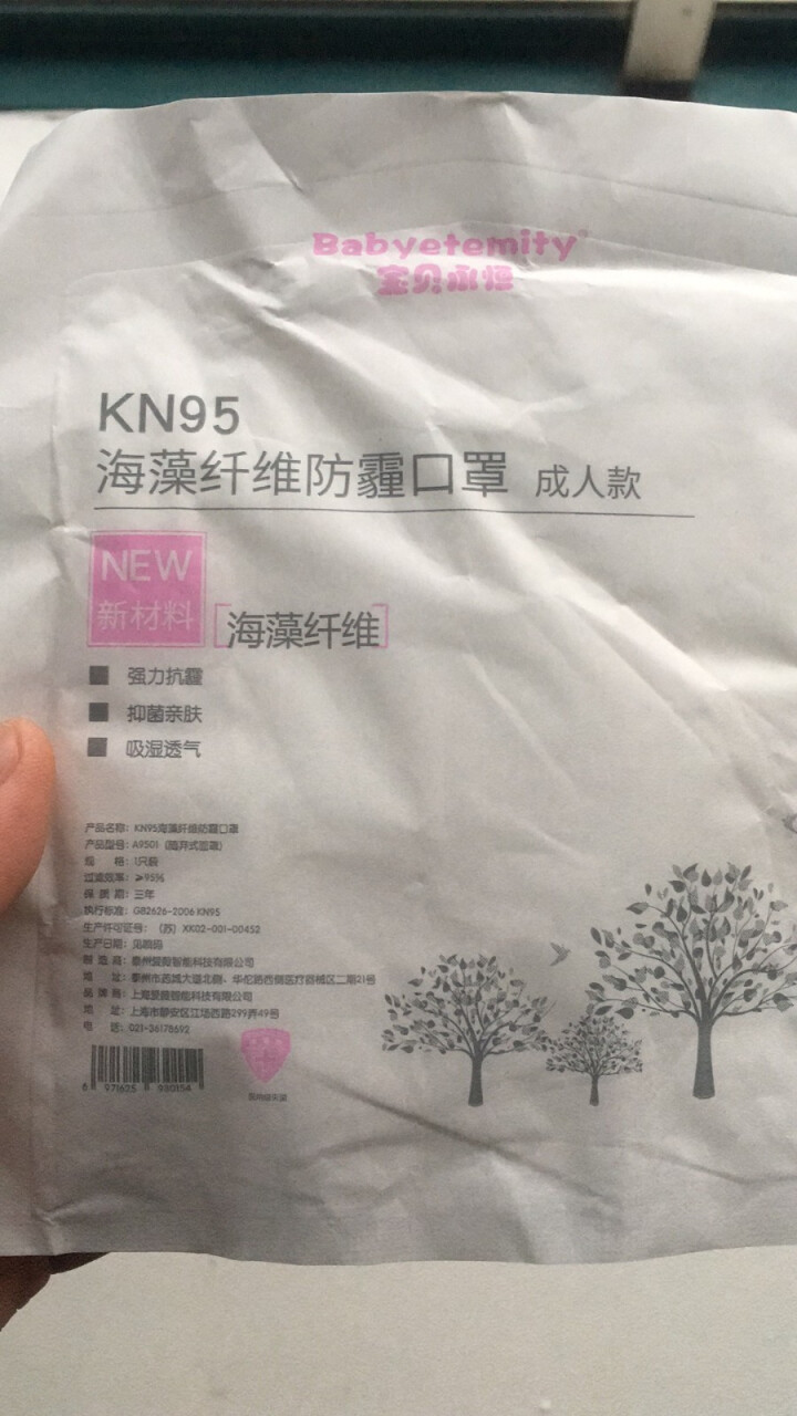 宝贝永恒 海藻纤维抑菌口罩 KN95级别防霾 防花粉 飞沫 颗粒物 粉尘 雾霾 带进口呼吸阀口 成年款白色怎么样，好用吗，口碑，心得，评价，试用报告,第2张