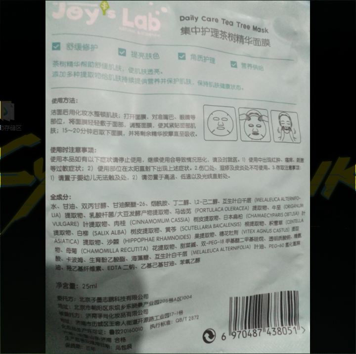 悦肤之研（Joy's Lab）甜蜜暴击同款面膜集中护理茶树精华面膜 茶树精华面膜  1片装怎么样，好用吗，口碑，心得，评价，试用报告,第4张